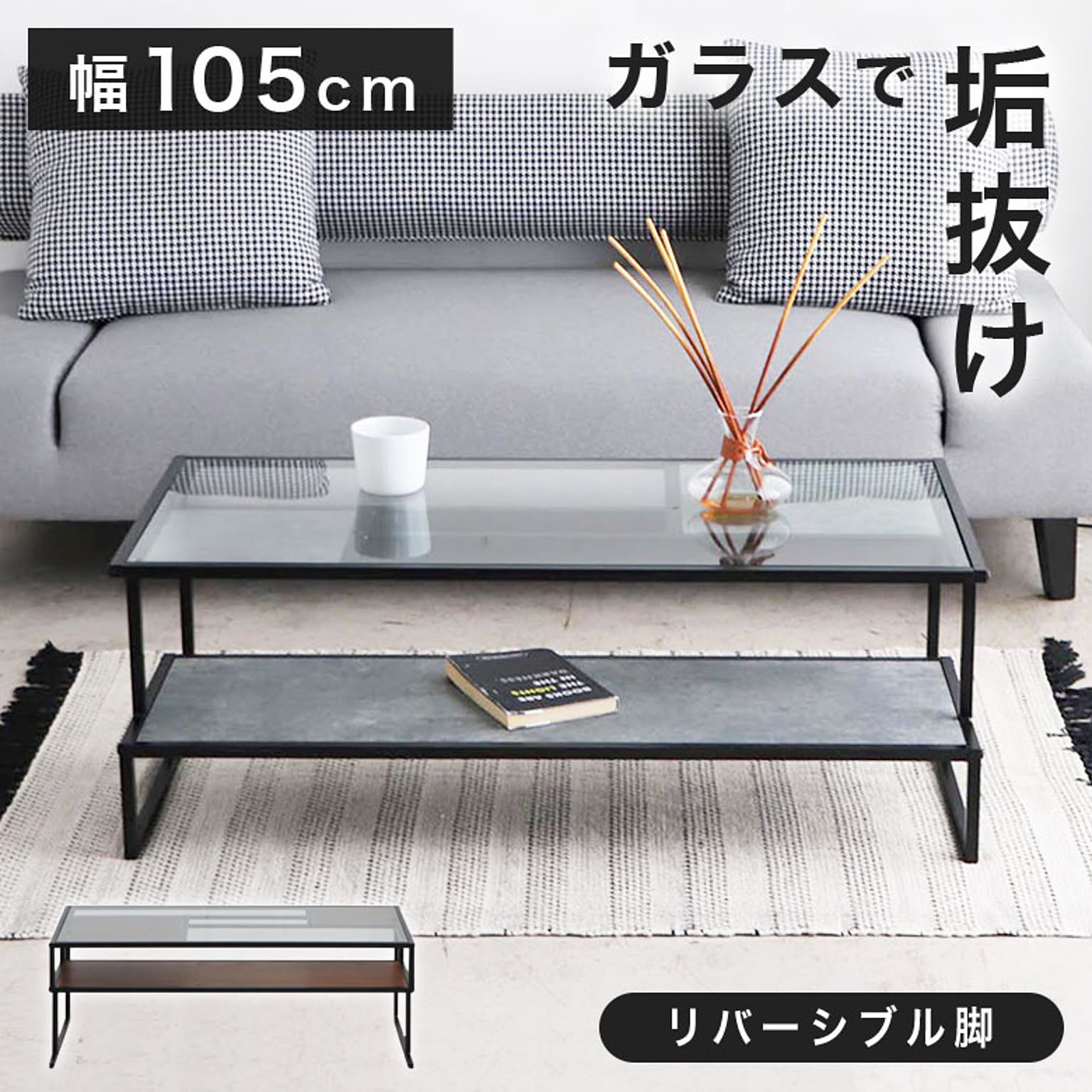 センターテーブル・ローテーブル