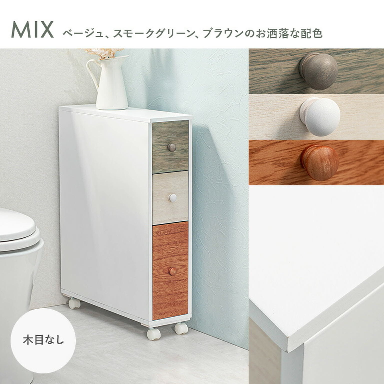 トイレ収納