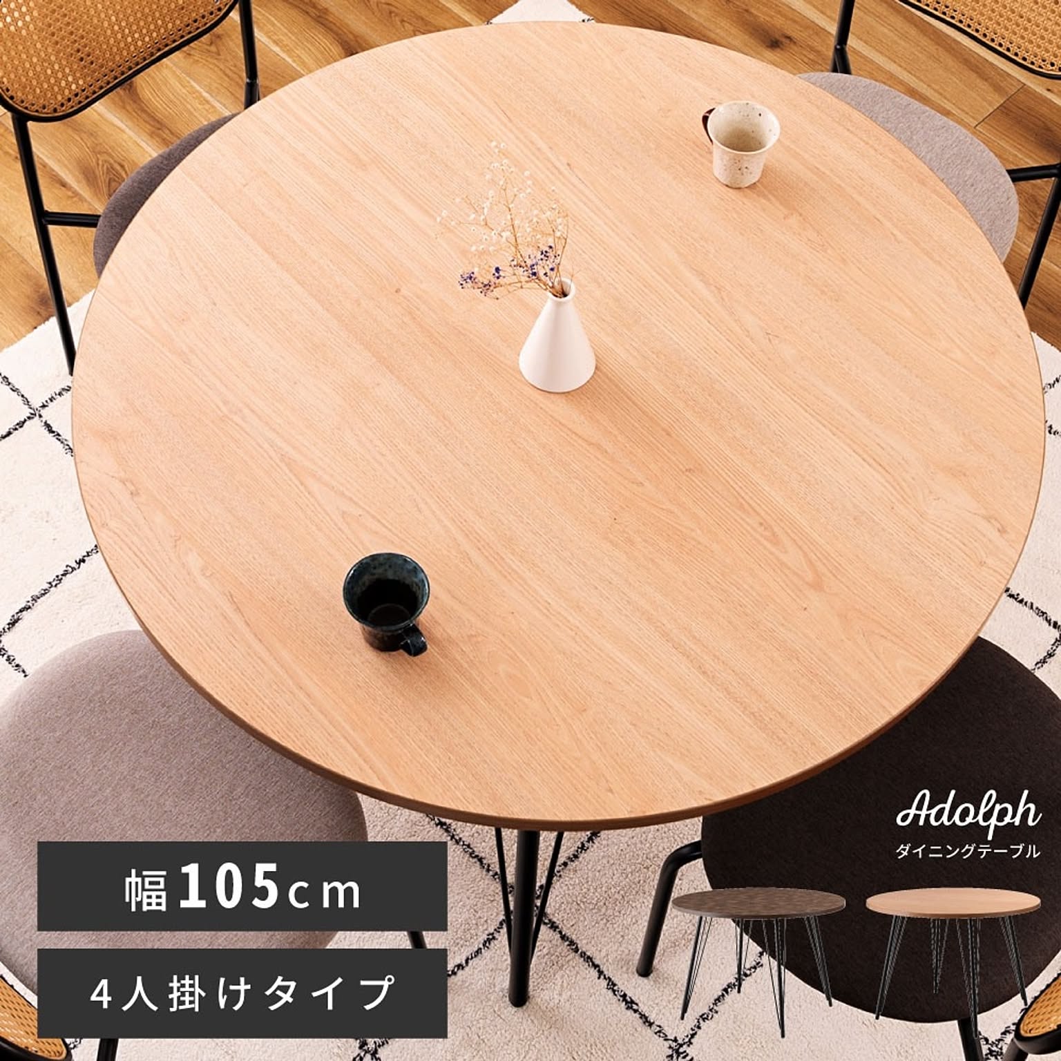 ダイニングテーブル