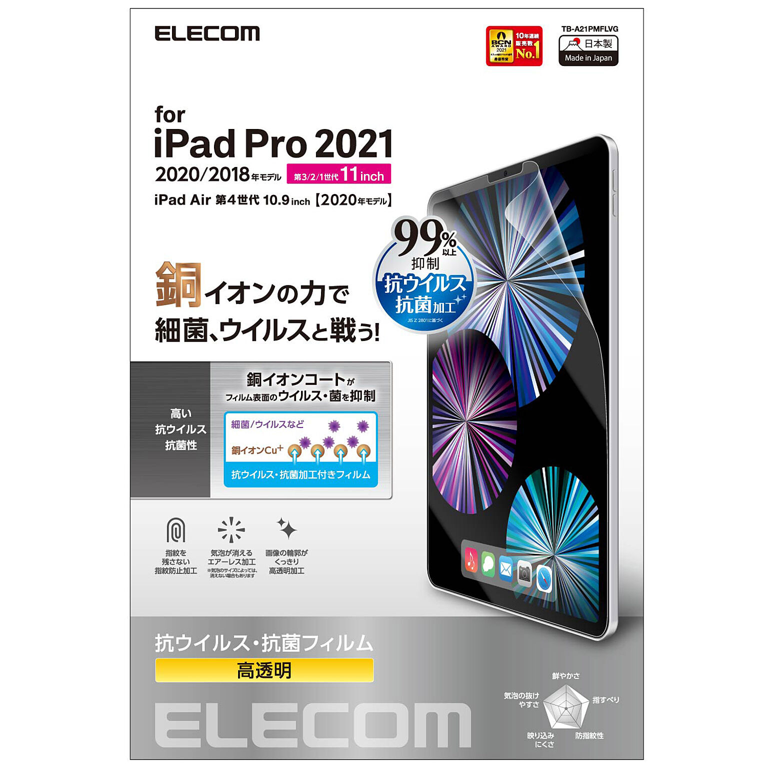 ELECOM エレコム iPad Pro 11 第4/3/2/1世代 (2022/2021/2020/2018年) iPad Air 第5/4世代  TB-A21PMFLVG 通販 RoomClipショッピング