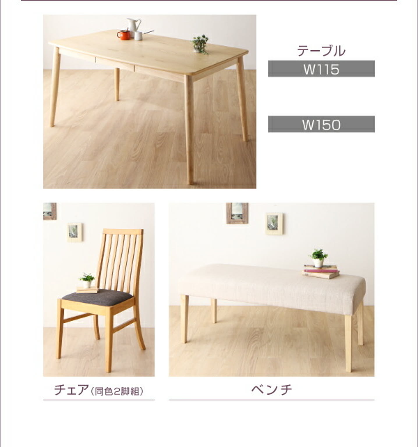 ダイニングテーブル