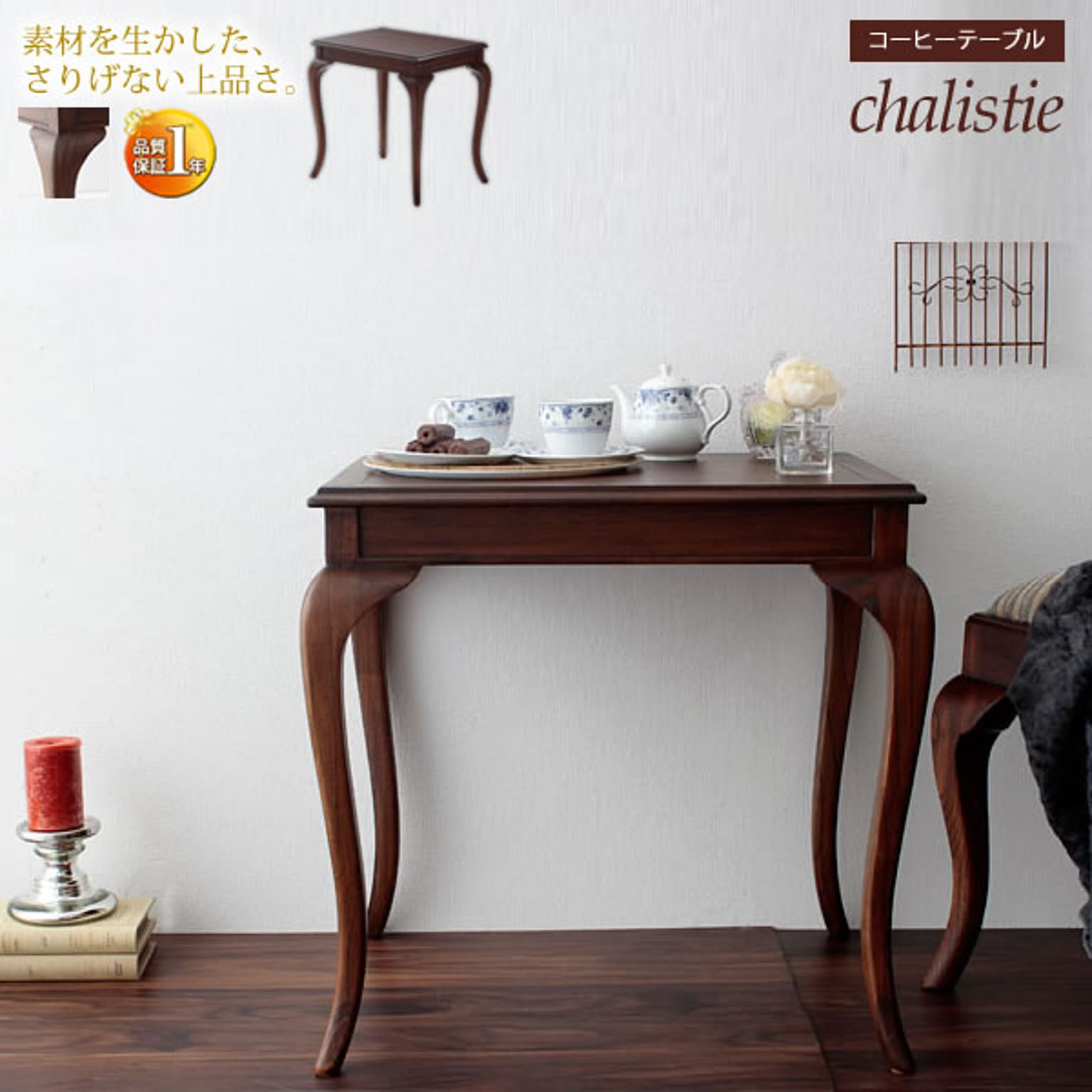 chalistie アンティーク調 英国風 天然木 ブラウン コーヒーテーブル 幅61