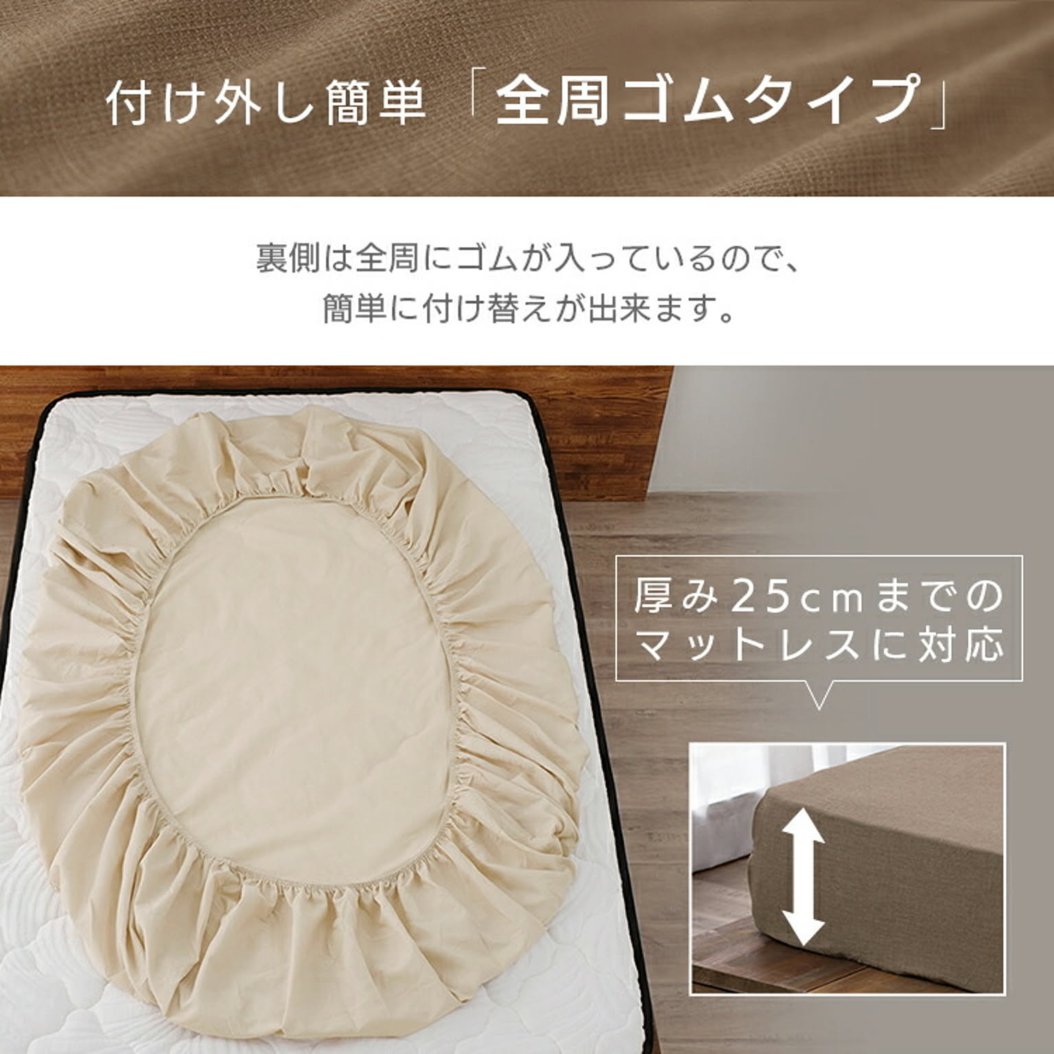 ボックスシーツ・ベッドシーツ