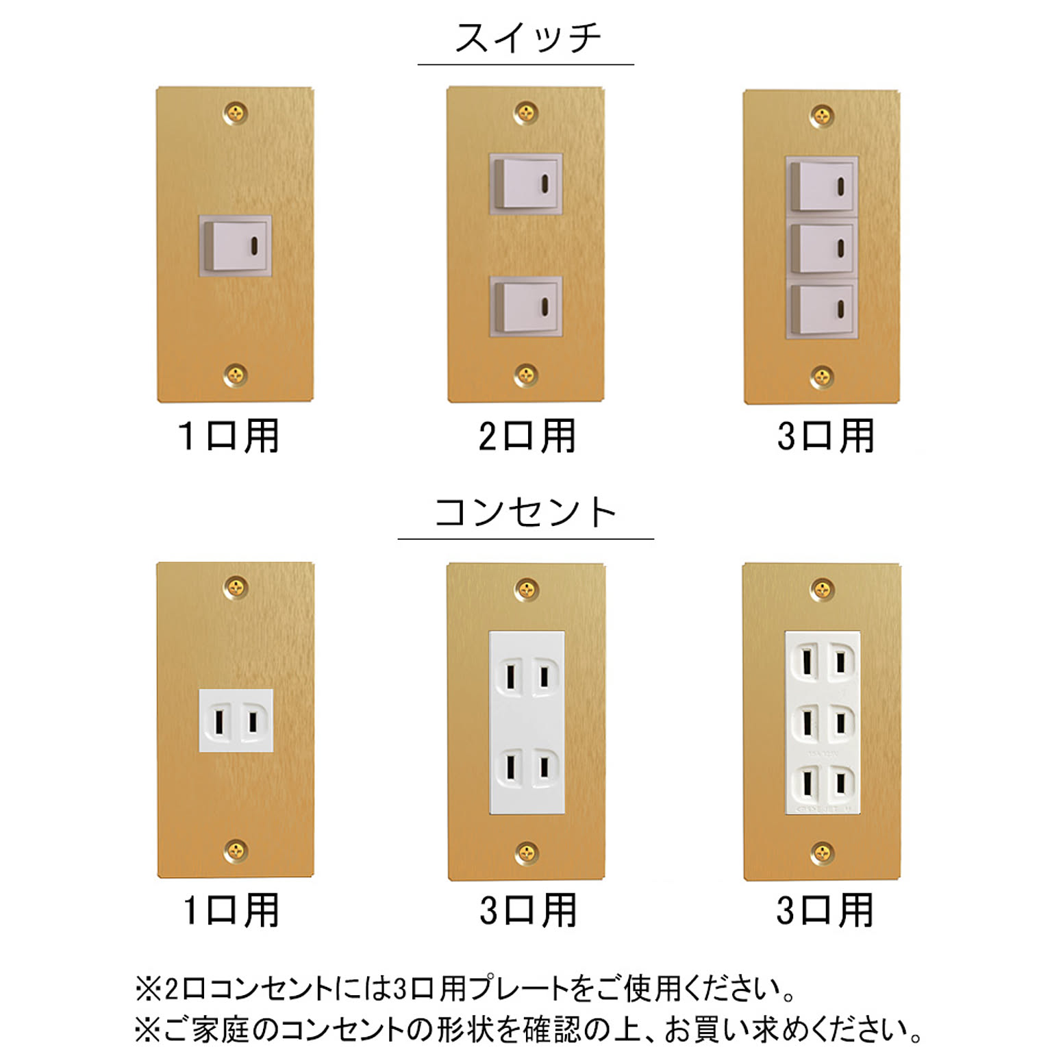 スイッチプレート・コンセントプレート