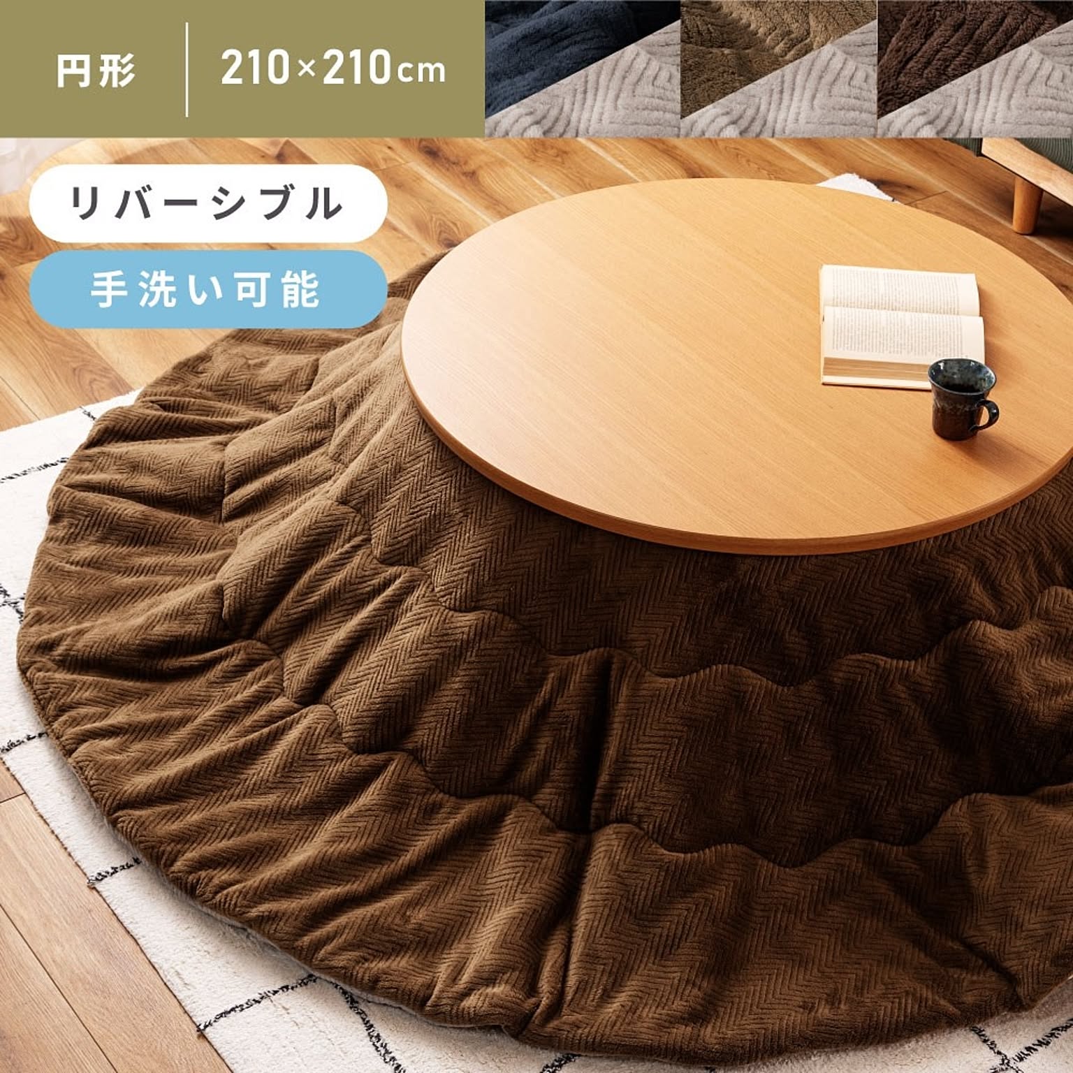 こたつ布団