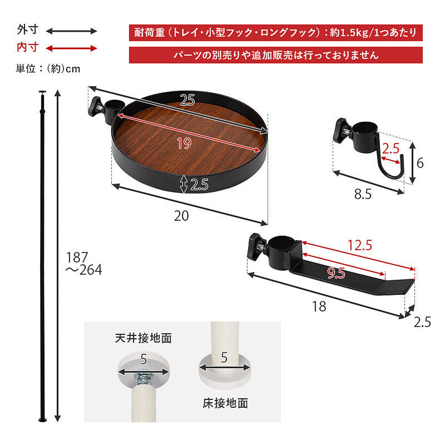 突っ張り棒・突っ張り棚