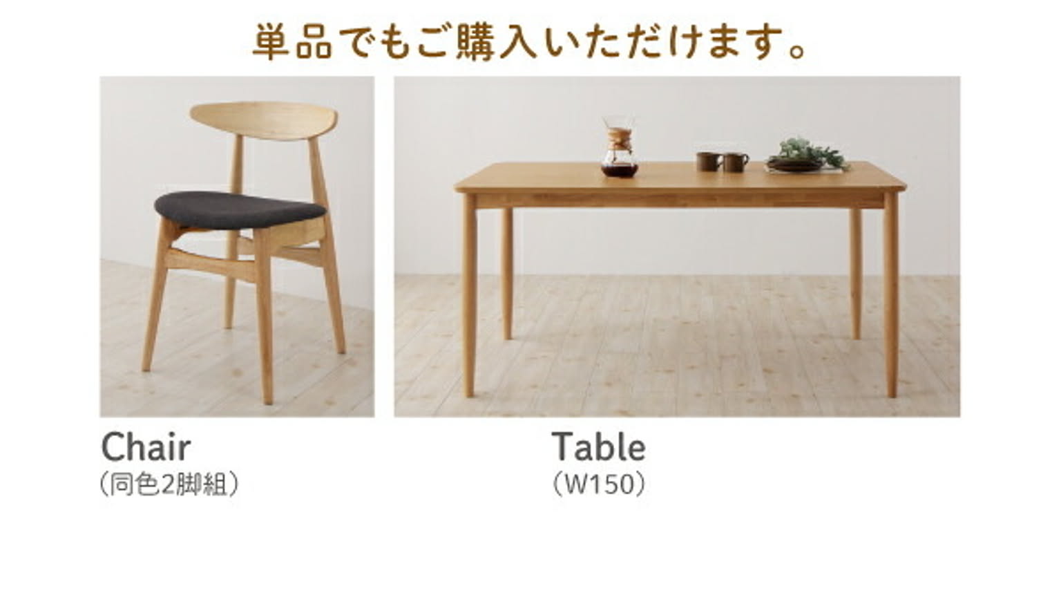 ダイニングテーブル