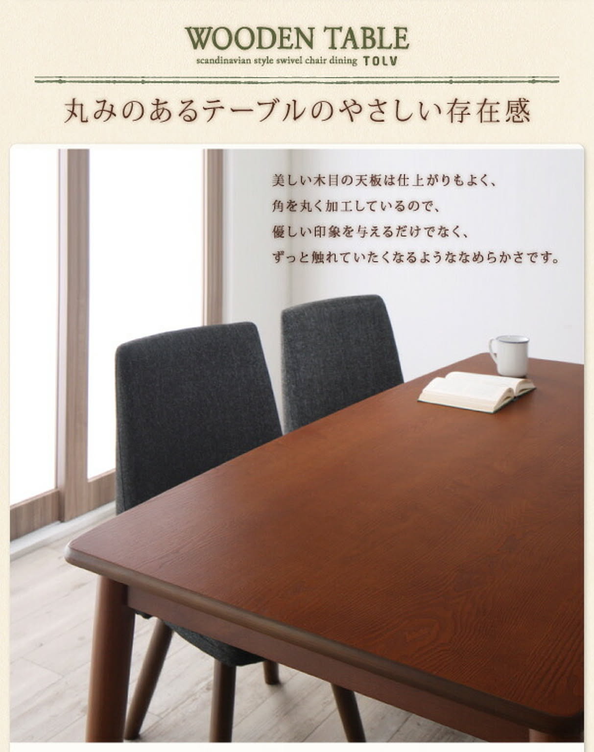 ダイニングテーブル