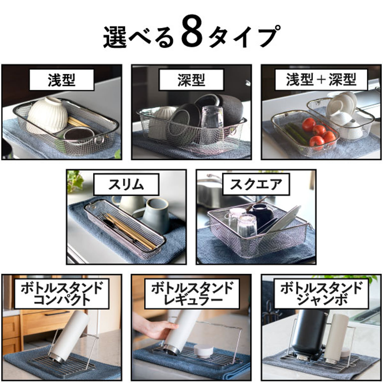 水切りかご・水切りラック