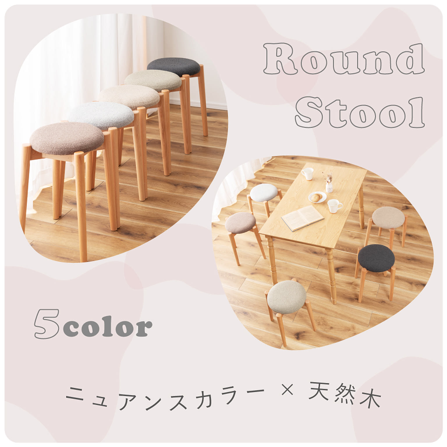 スツール・丸椅子
