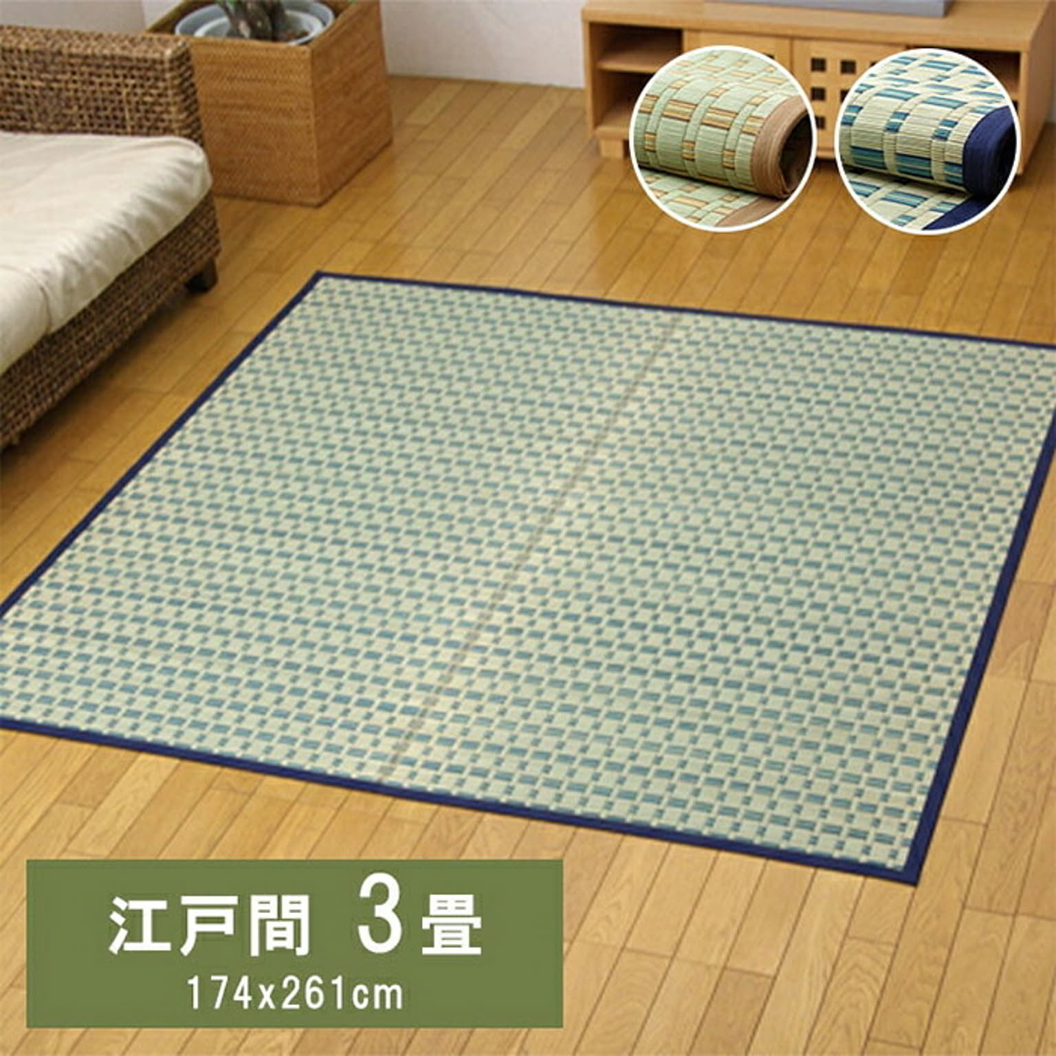 ござ・い草ラグ