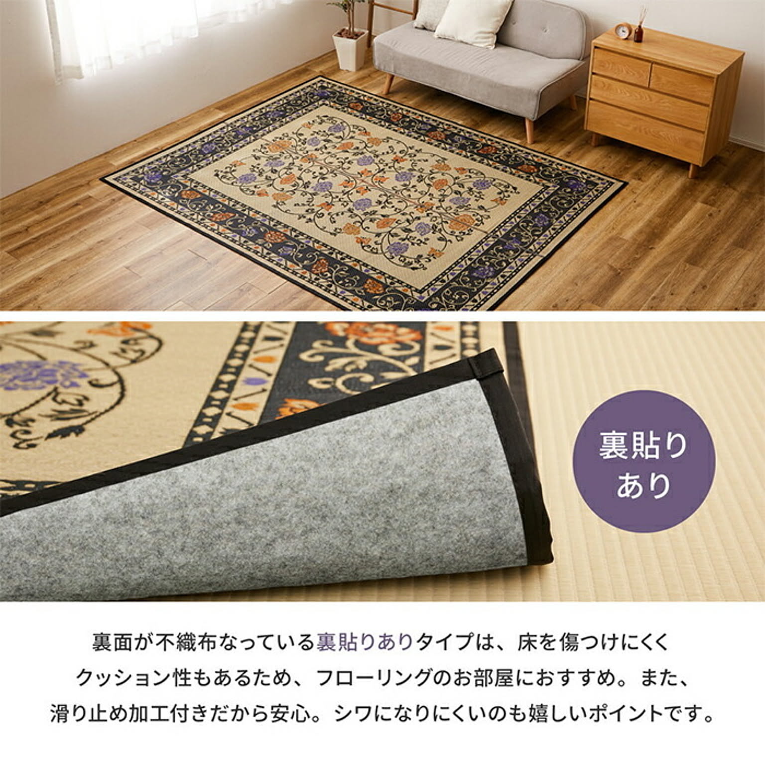 ござ・い草ラグ