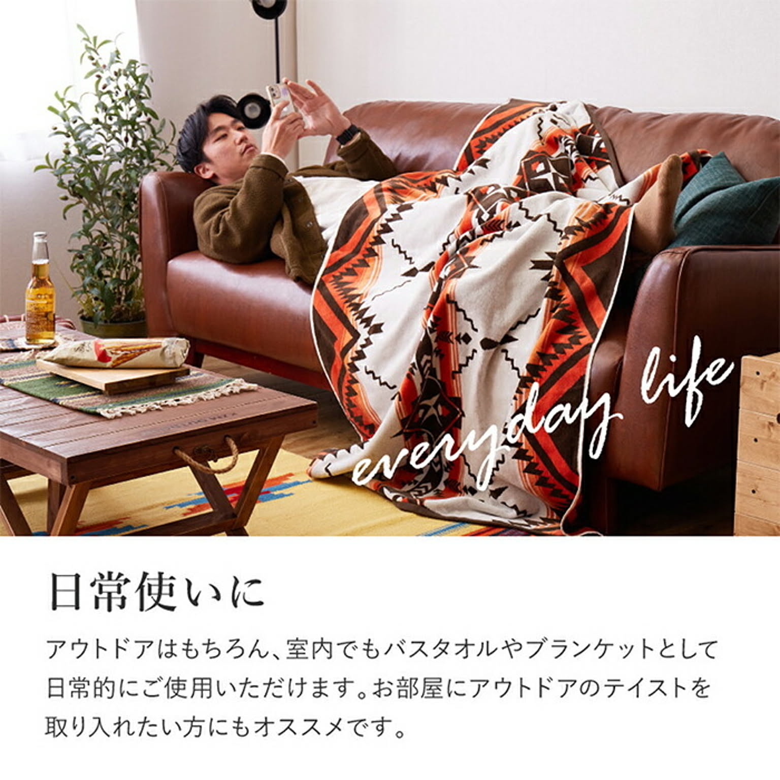 ブランケット・毛布