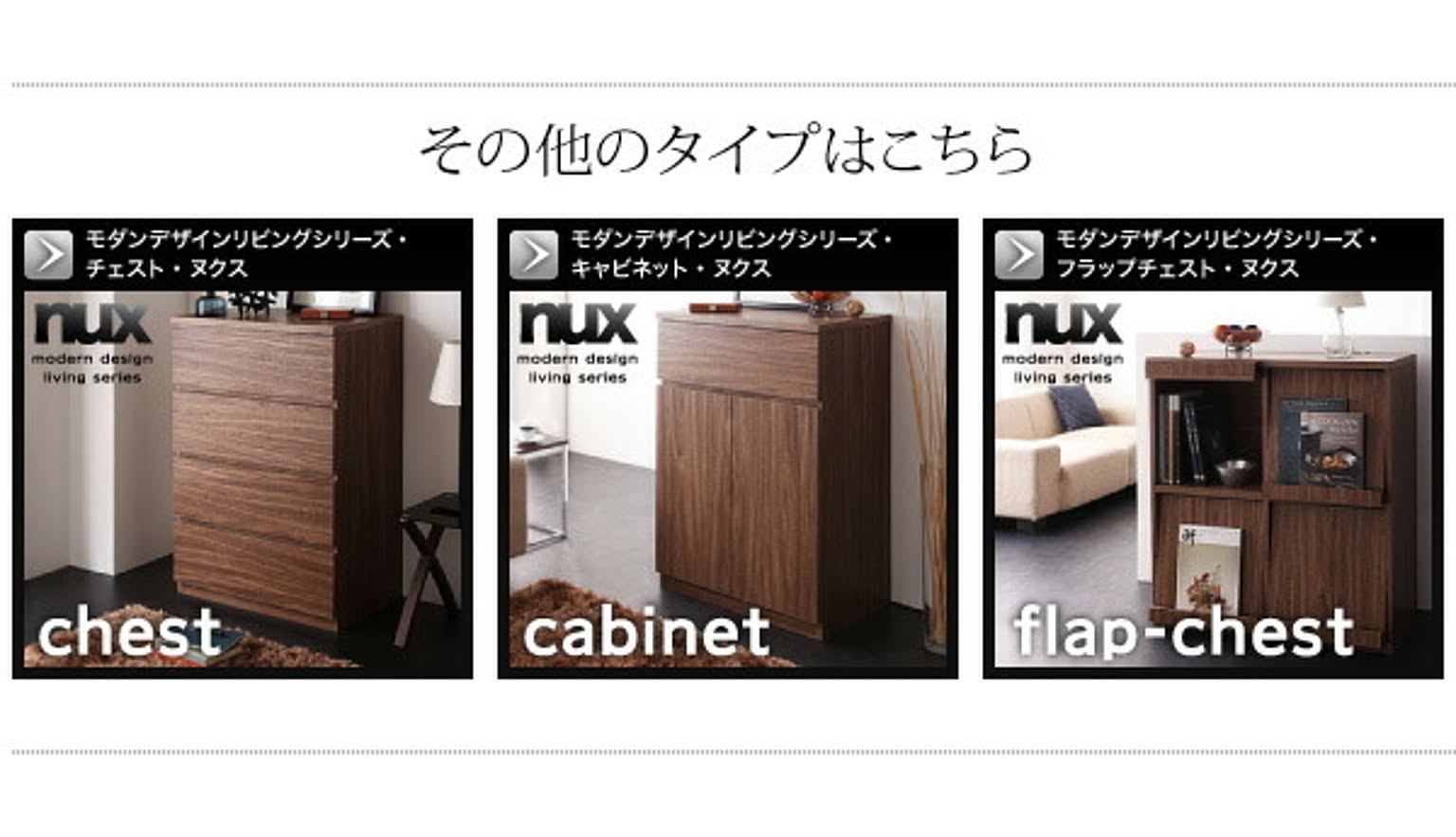 タンス・チェスト