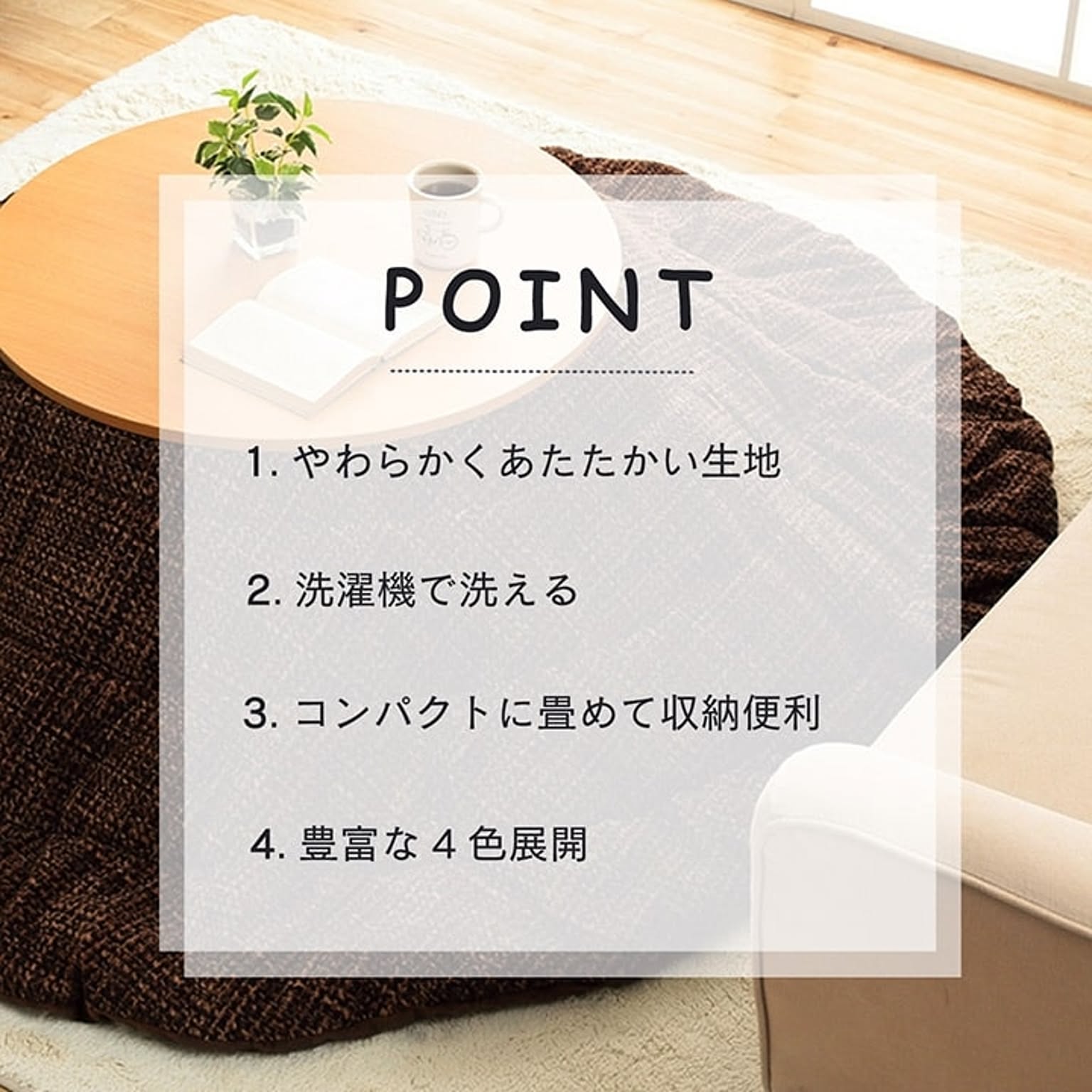 こたつ布団