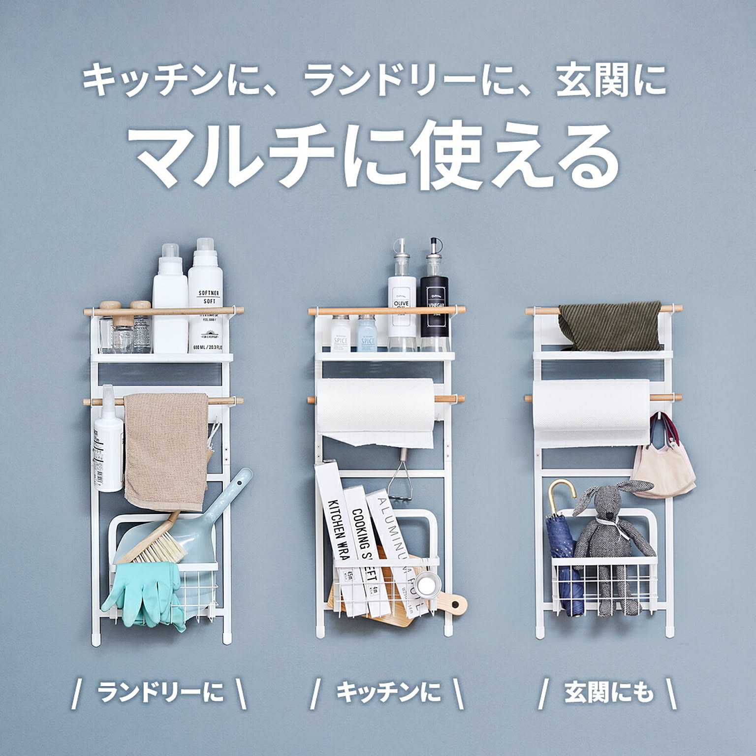 ランドリー収納