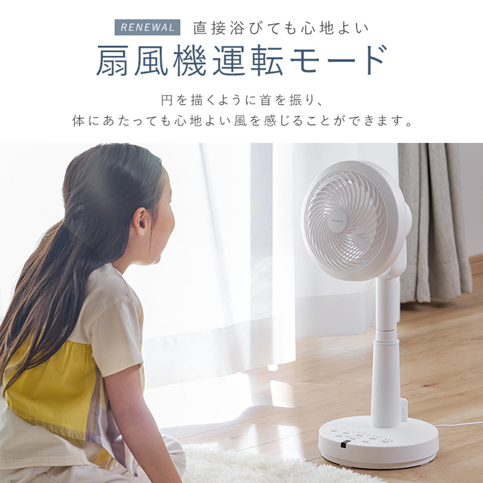 サーキュレーター
