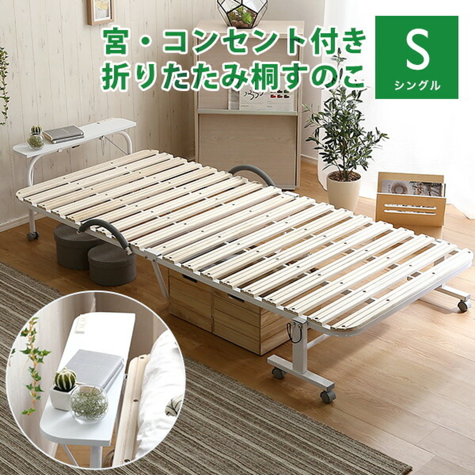 すのこベッド