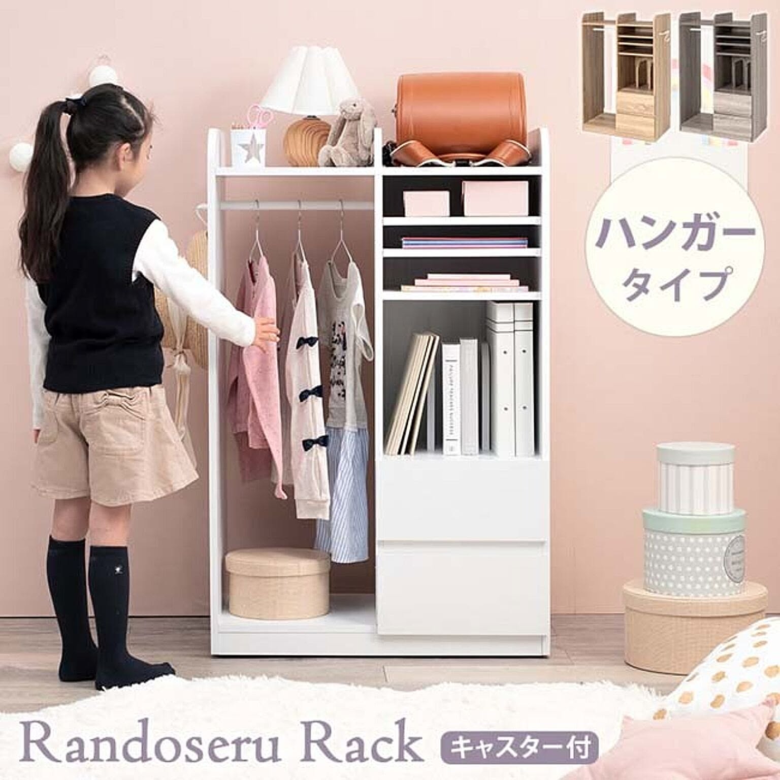 【367】/RCC-1623　ランドセルラック