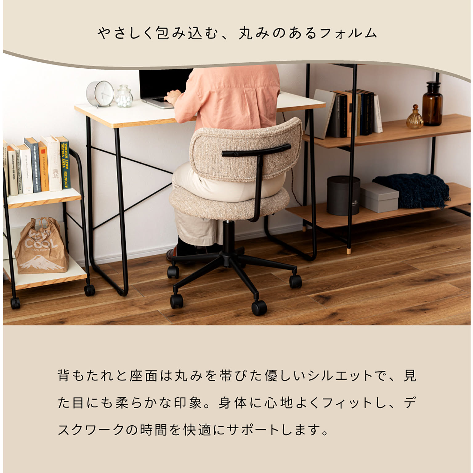デスクチェア・ワークチェア