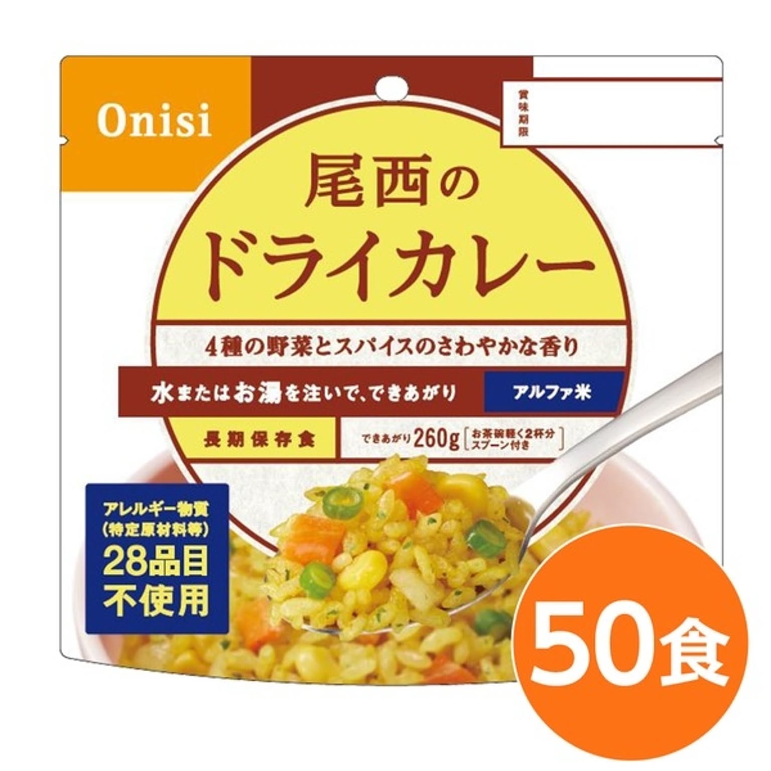 【尾西食品】 アルファ米/保存食 【ドライカレー 100g×50個セット】 日本災害食認証 日本製 〔非常食 アウトドア 備蓄食材〕【代引不可】