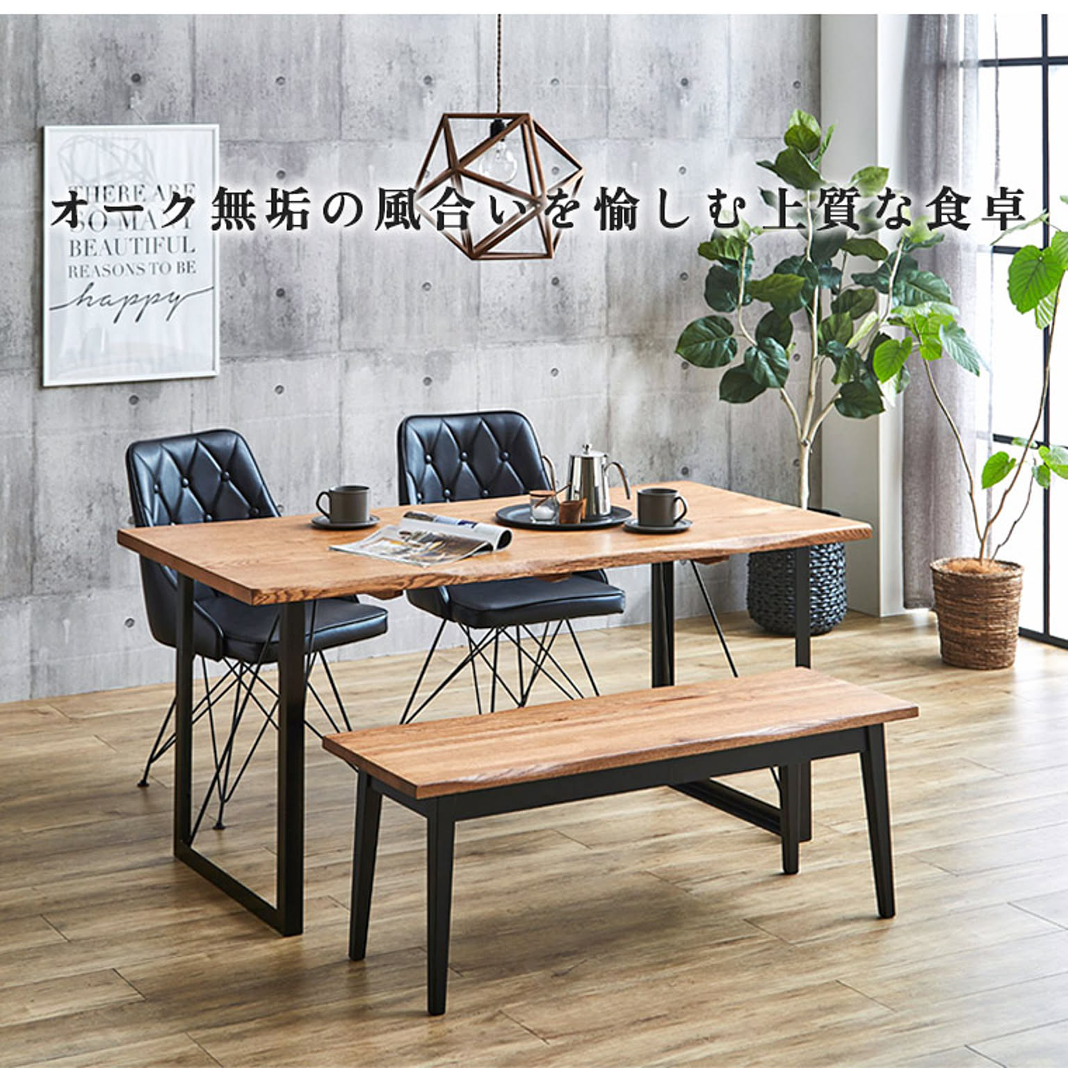 ダイニングテーブル