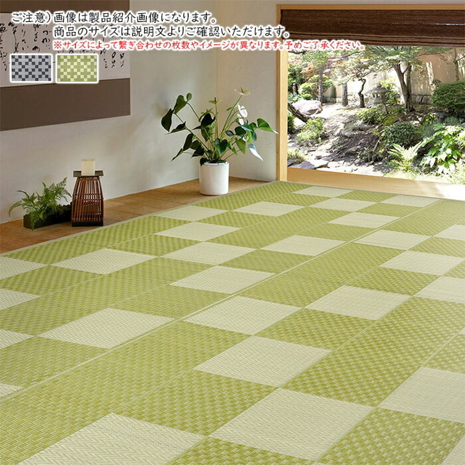 ござ・い草ラグ