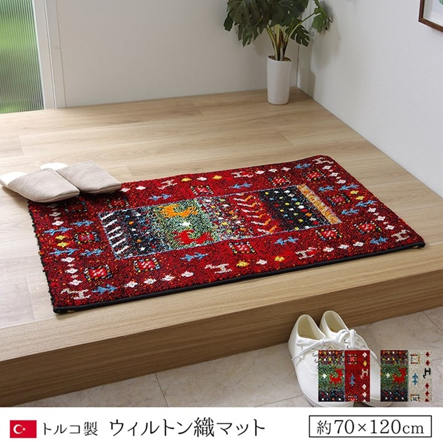 玄関マット