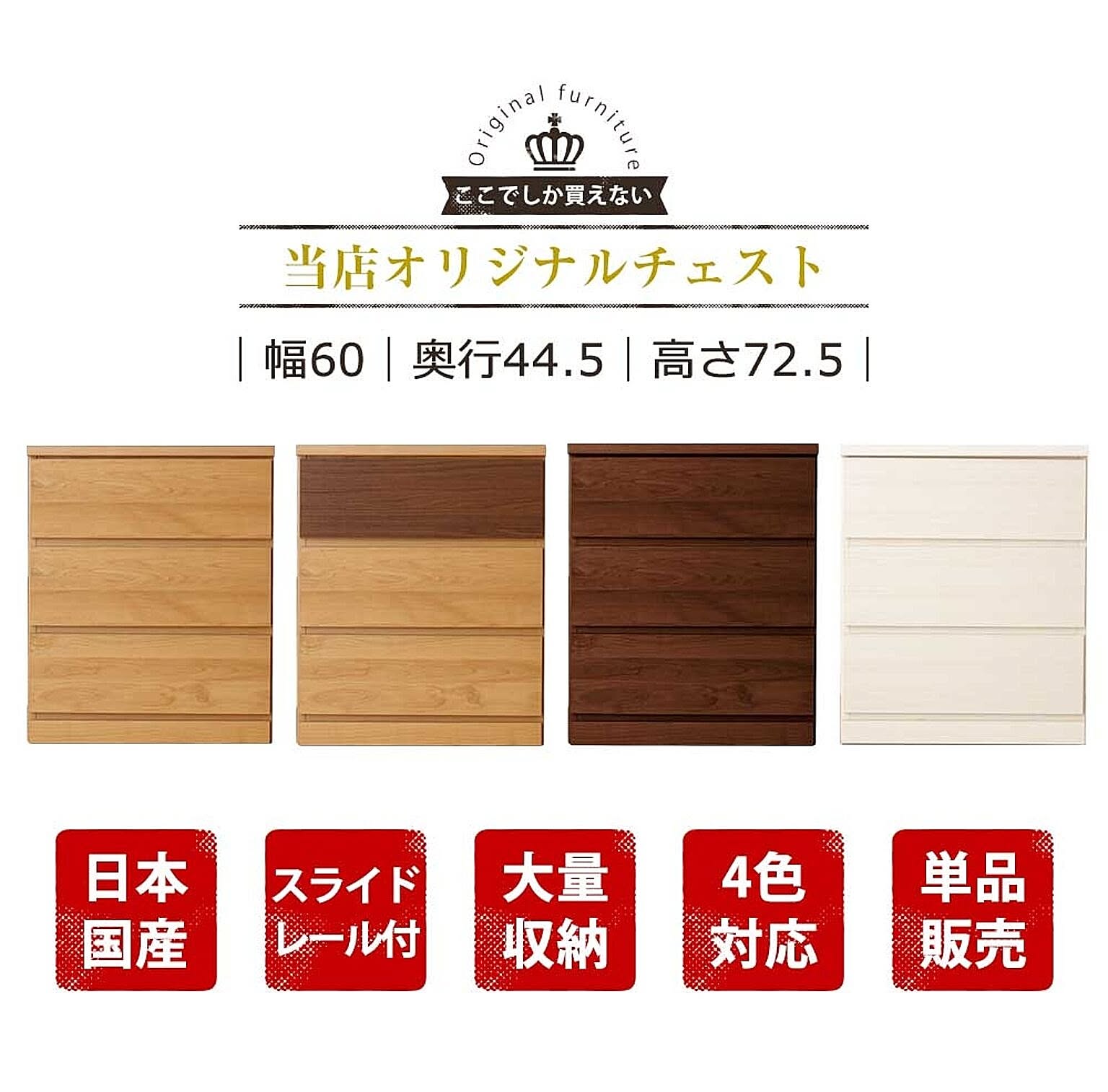 タンス・チェスト