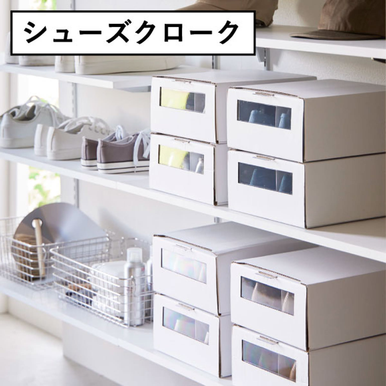 シューズラック・スリッパラック