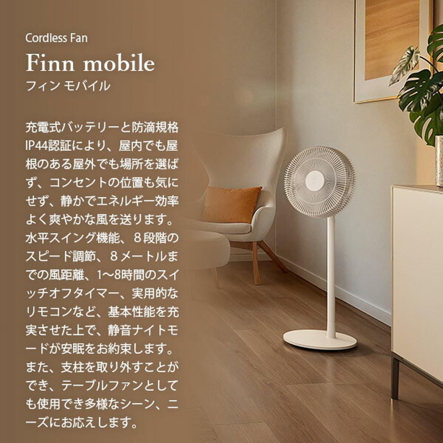 扇風機