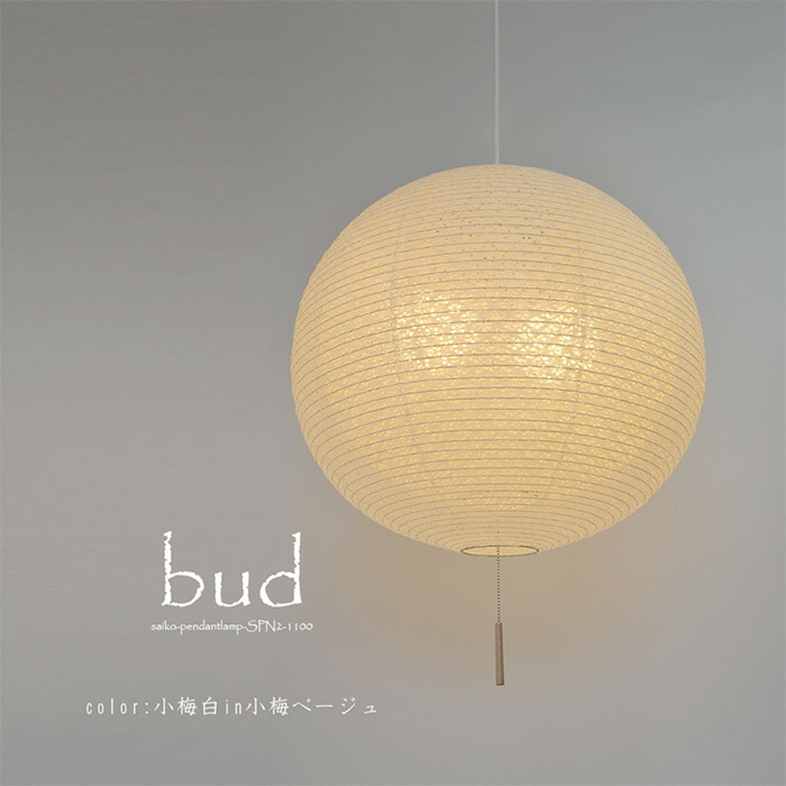 ペンダントライト