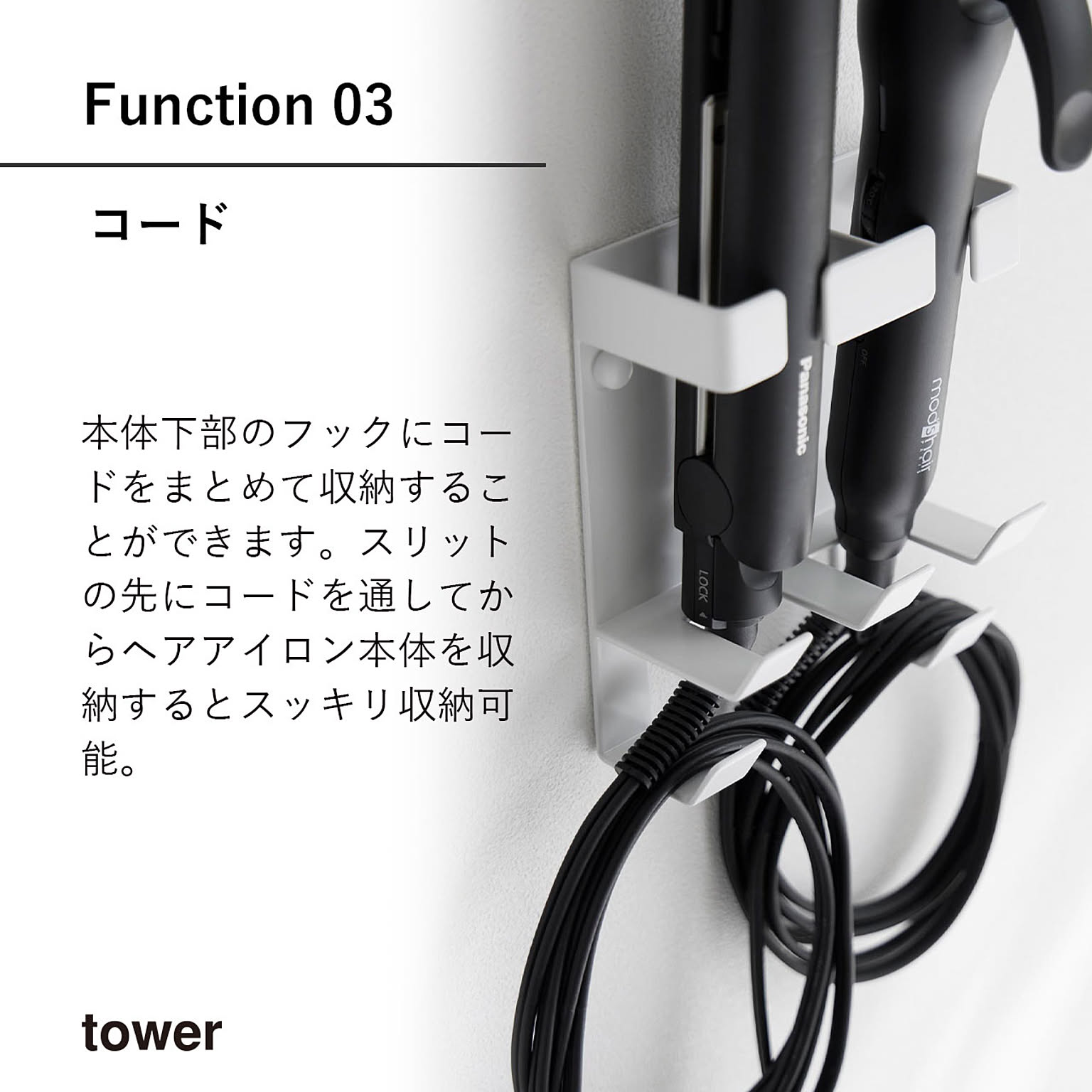ドライヤー収納