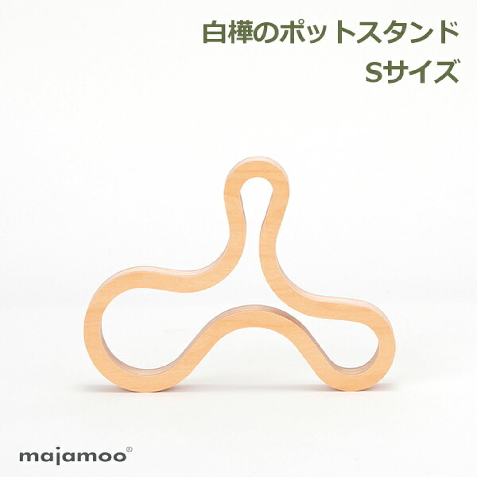 鍋敷き