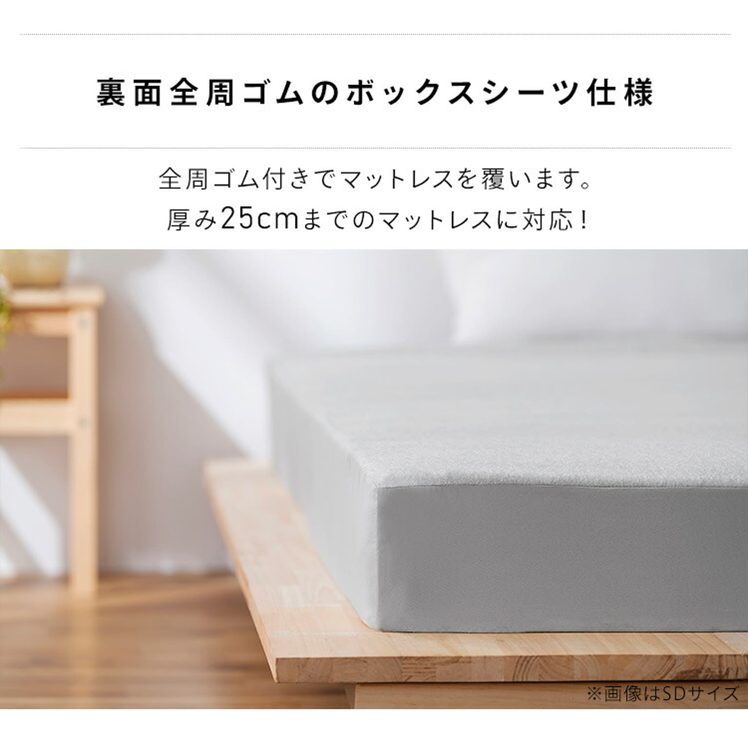ボックスシーツ・ベッドシーツ