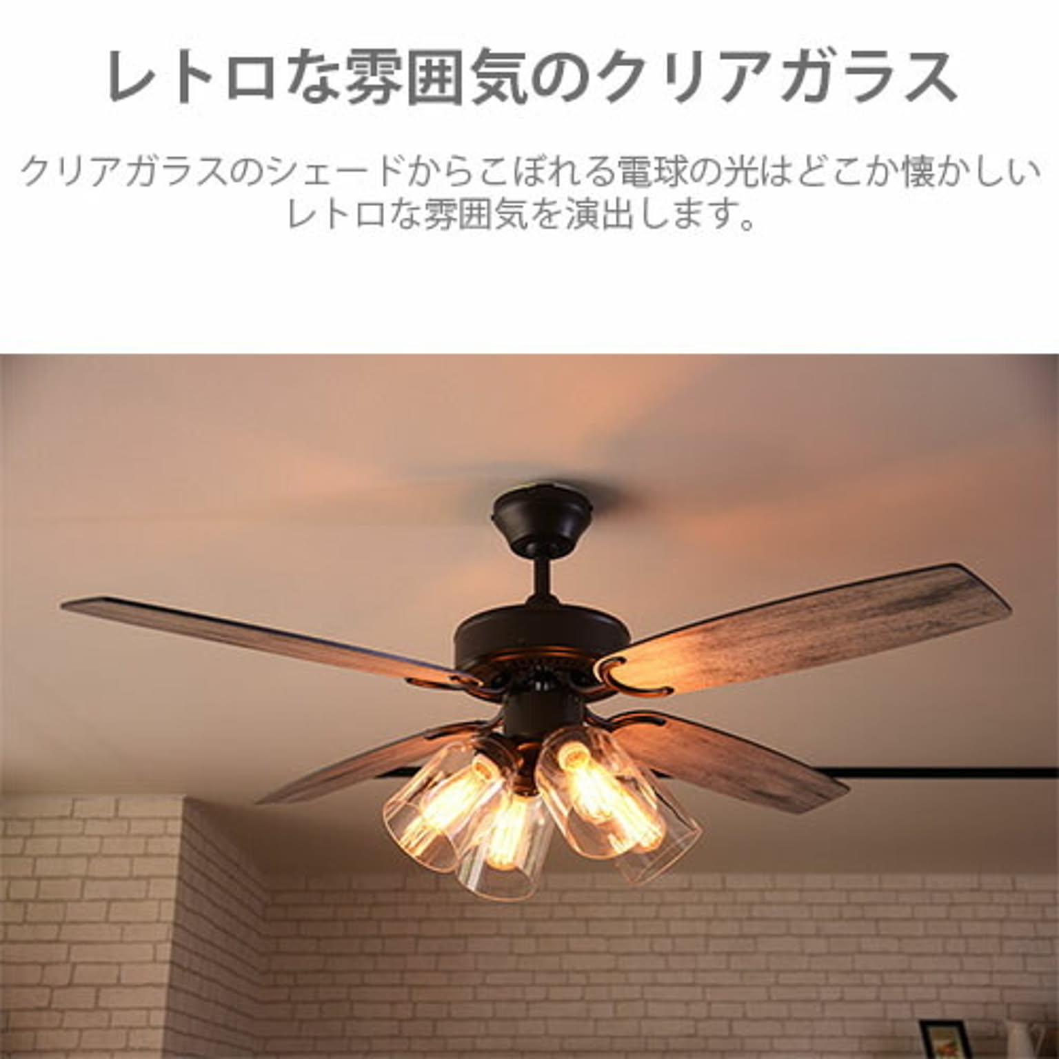 シーリングファンライト