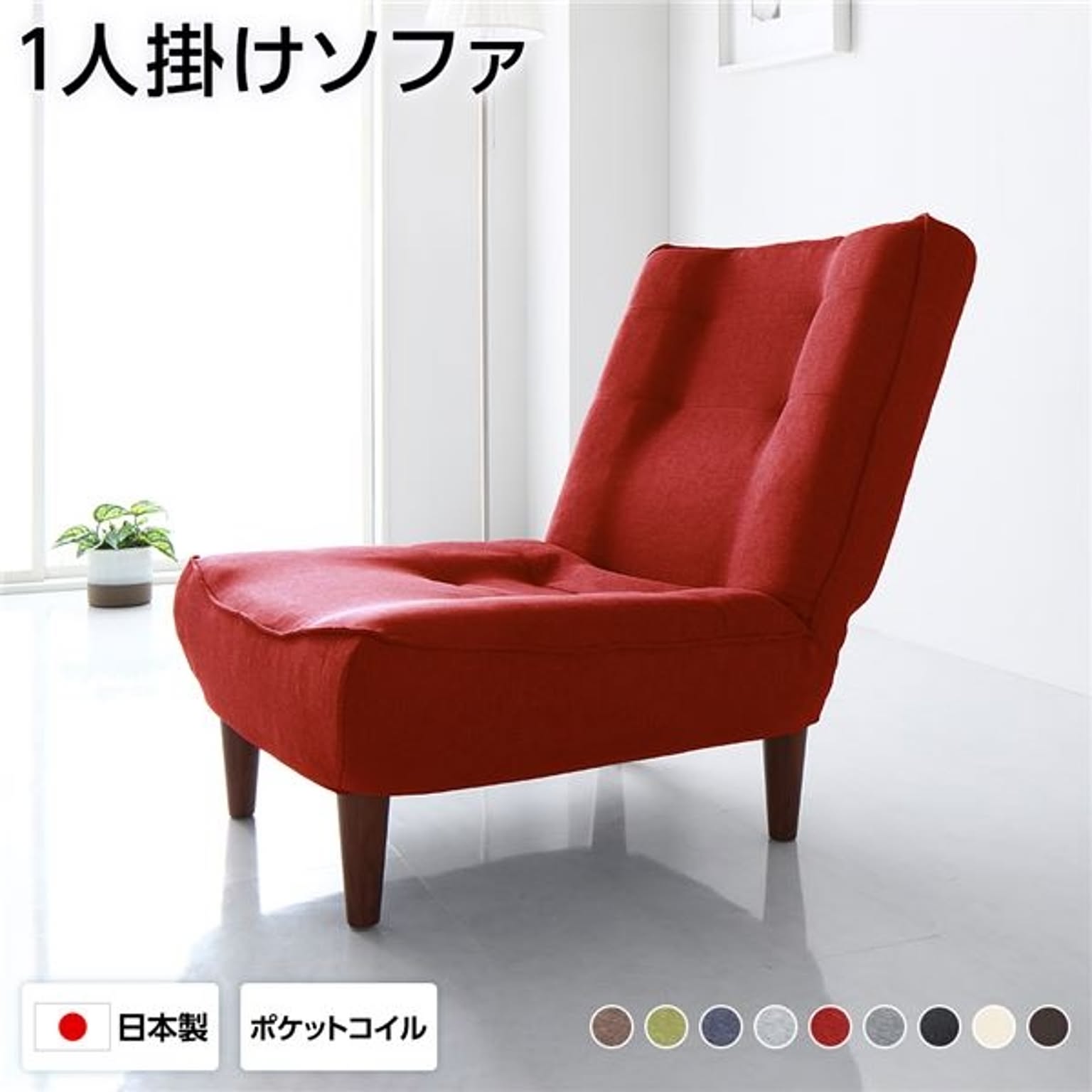 リクライニングソファ
