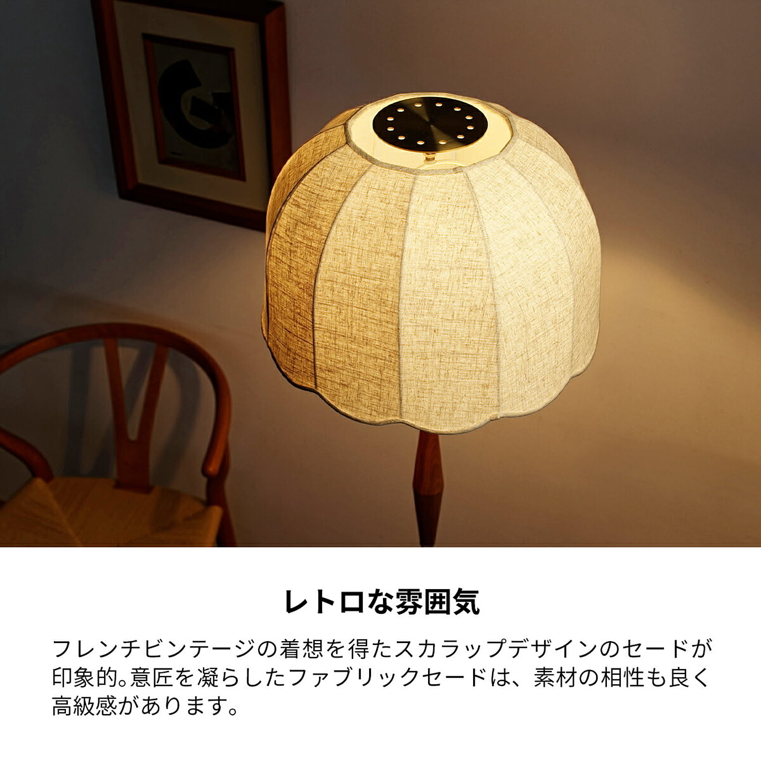 フロアランプ・スタンドライト