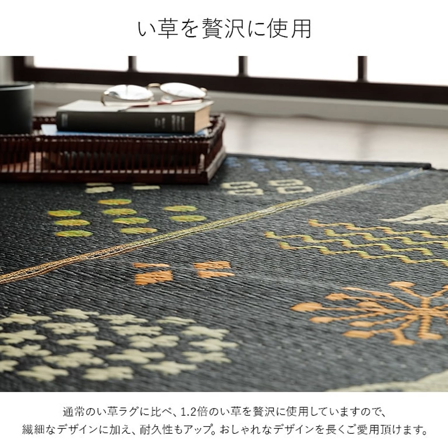 ござ・い草ラグ