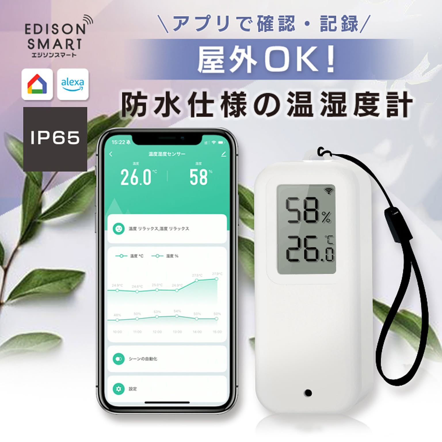 エジソンスマート 温度湿度センサー