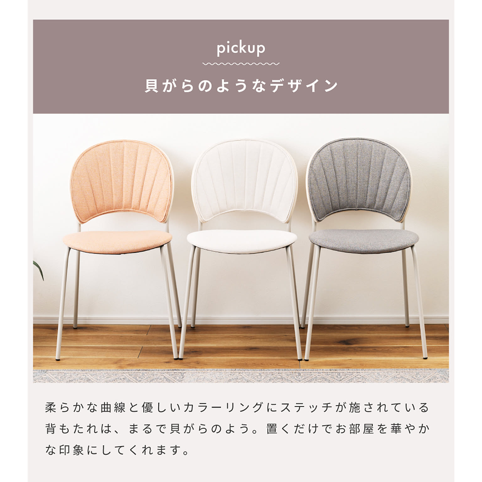 ダイニングチェア