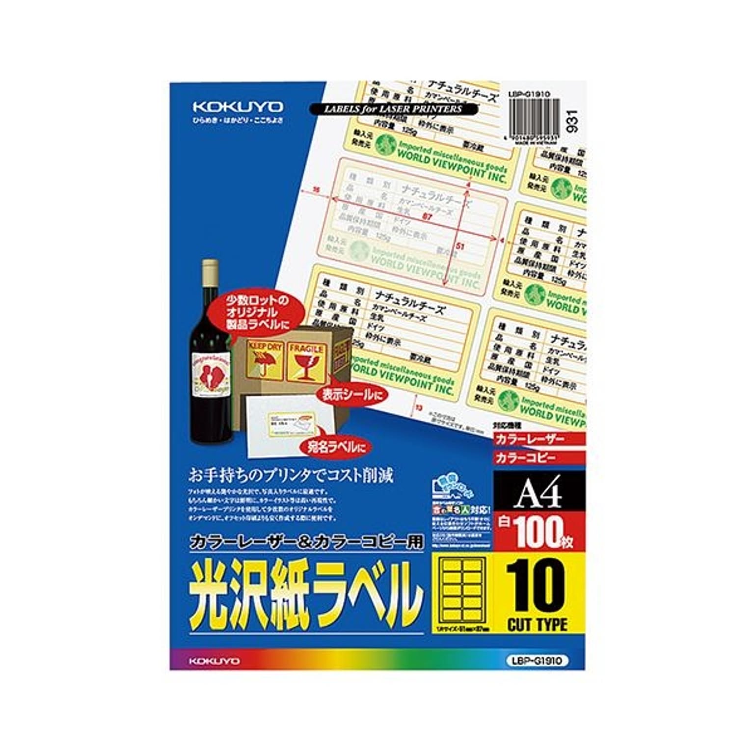 コクヨ カラーレーザー＆カラーコピー用光沢紙ラベル A4 10面 51×87mm LBP-g 19101冊（100シート）