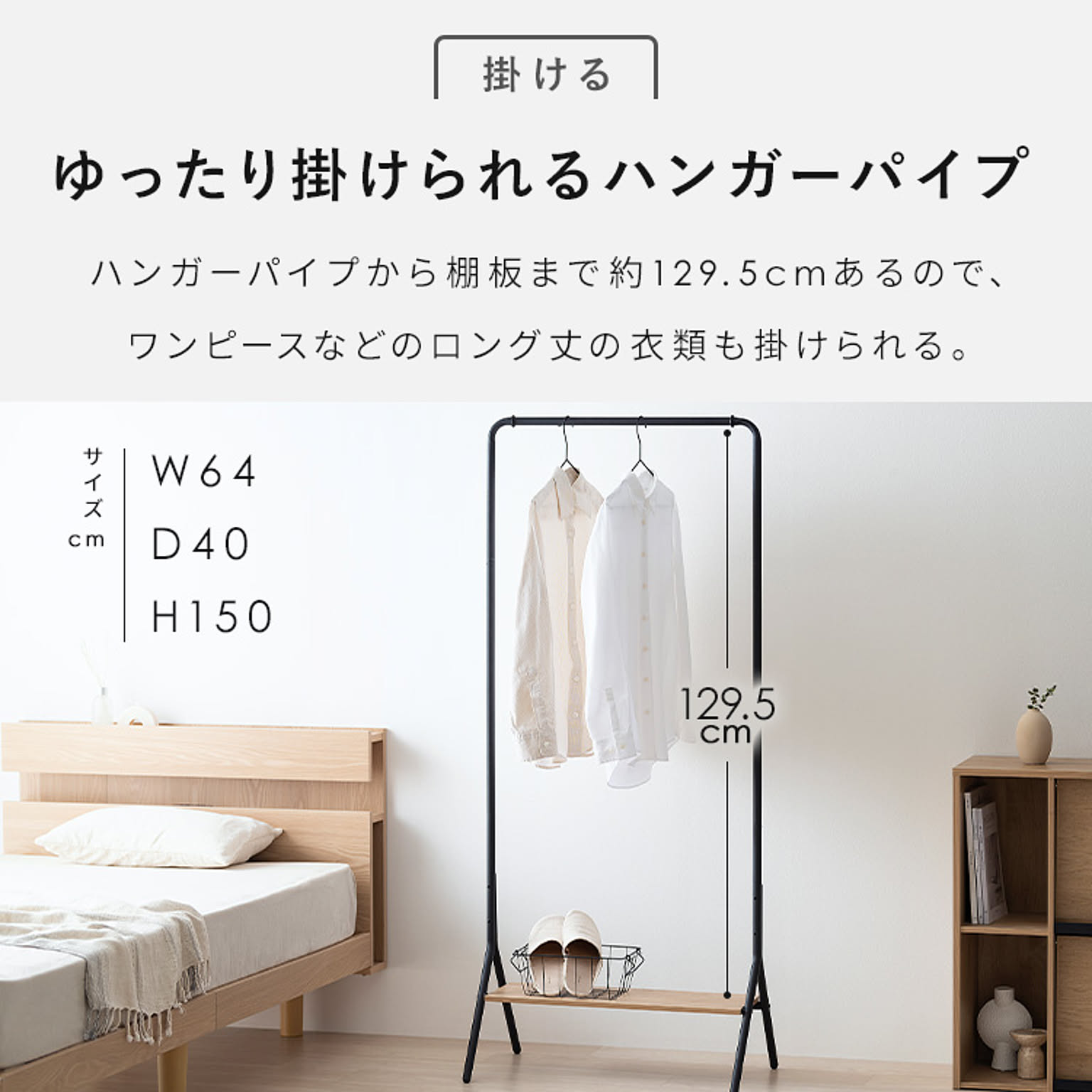 ハンガーラック・コートハンガー