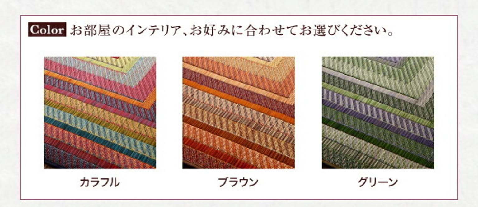 ござ・い草ラグ
