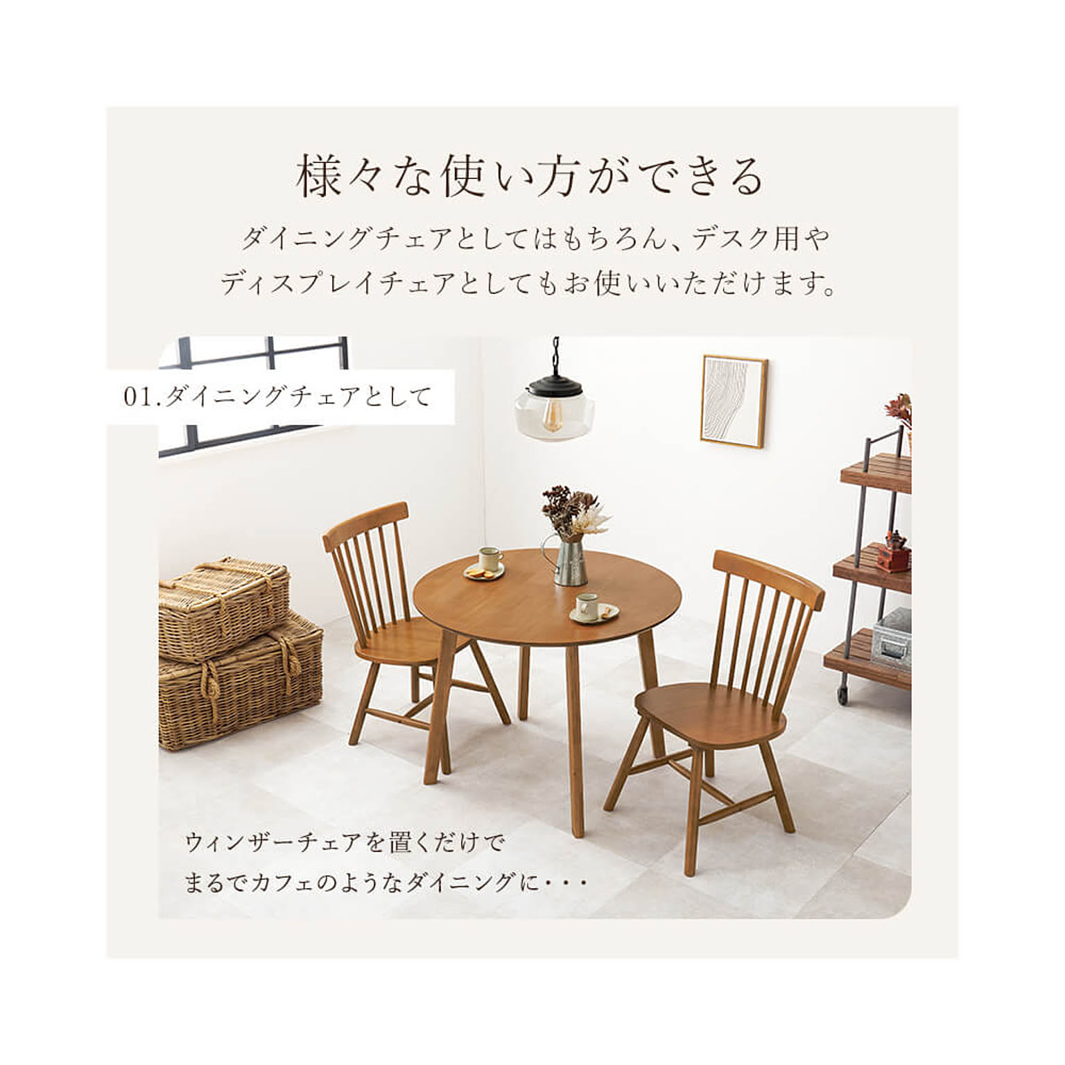 ダイニングチェア