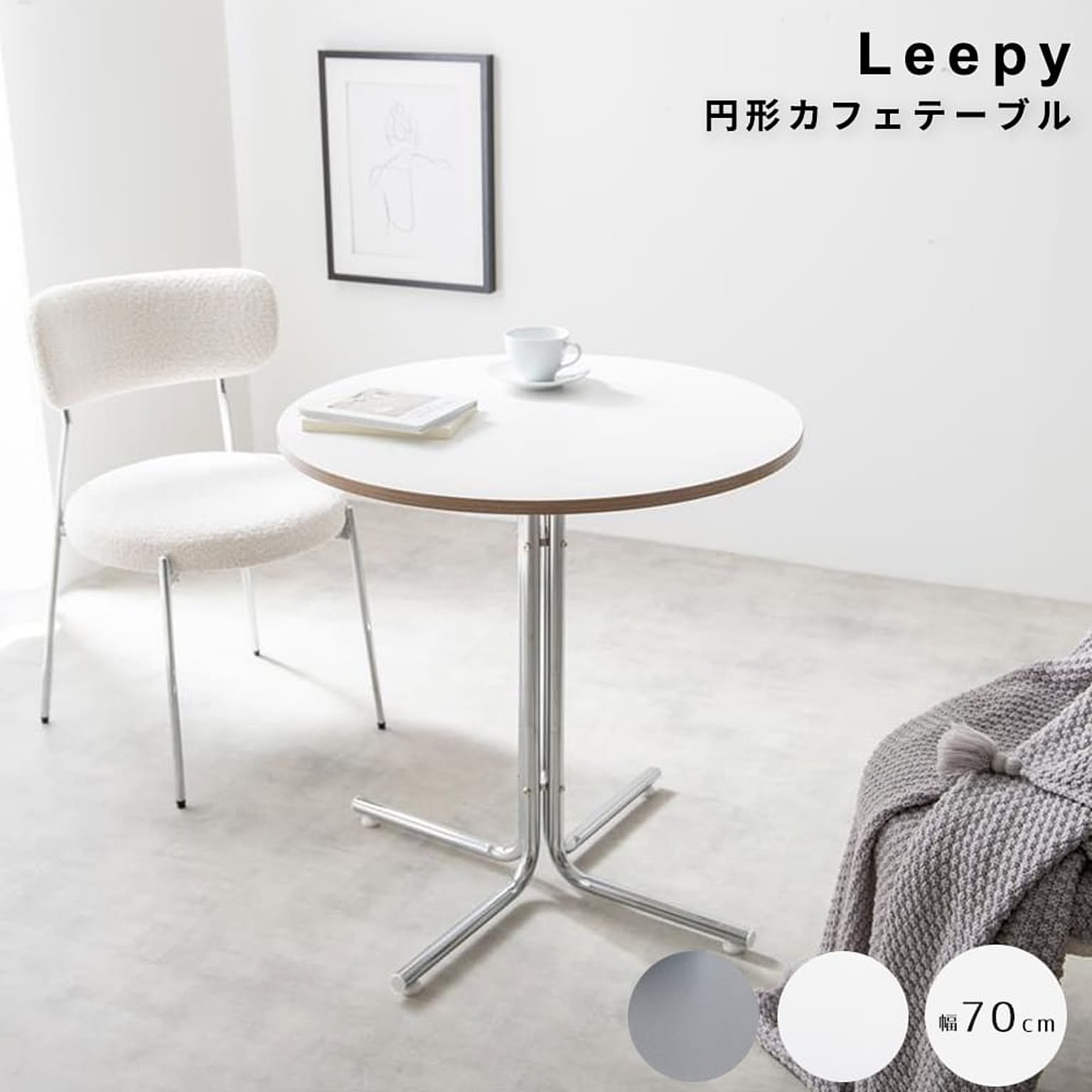 カフェテーブル・ティーテーブル