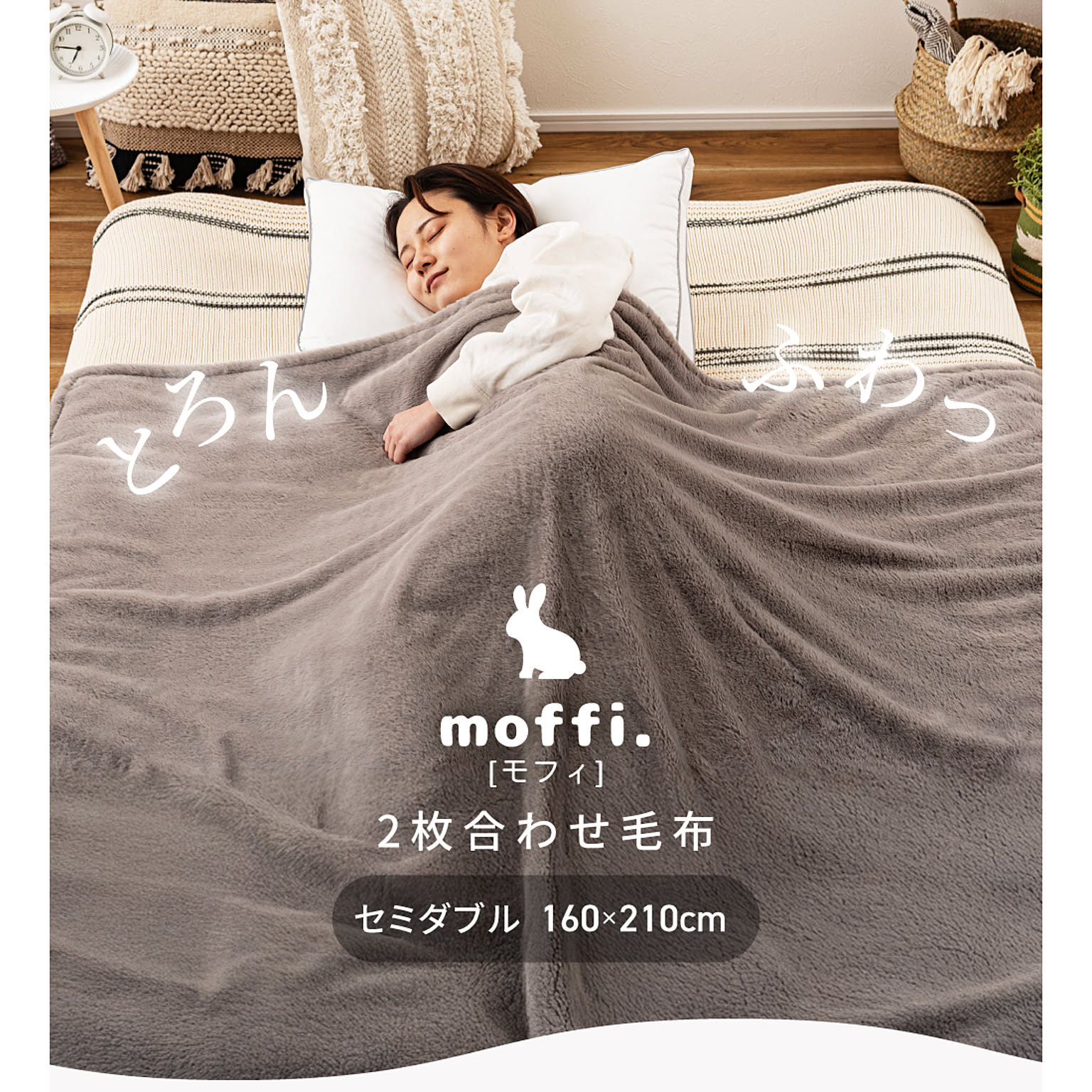 ブランケット・毛布