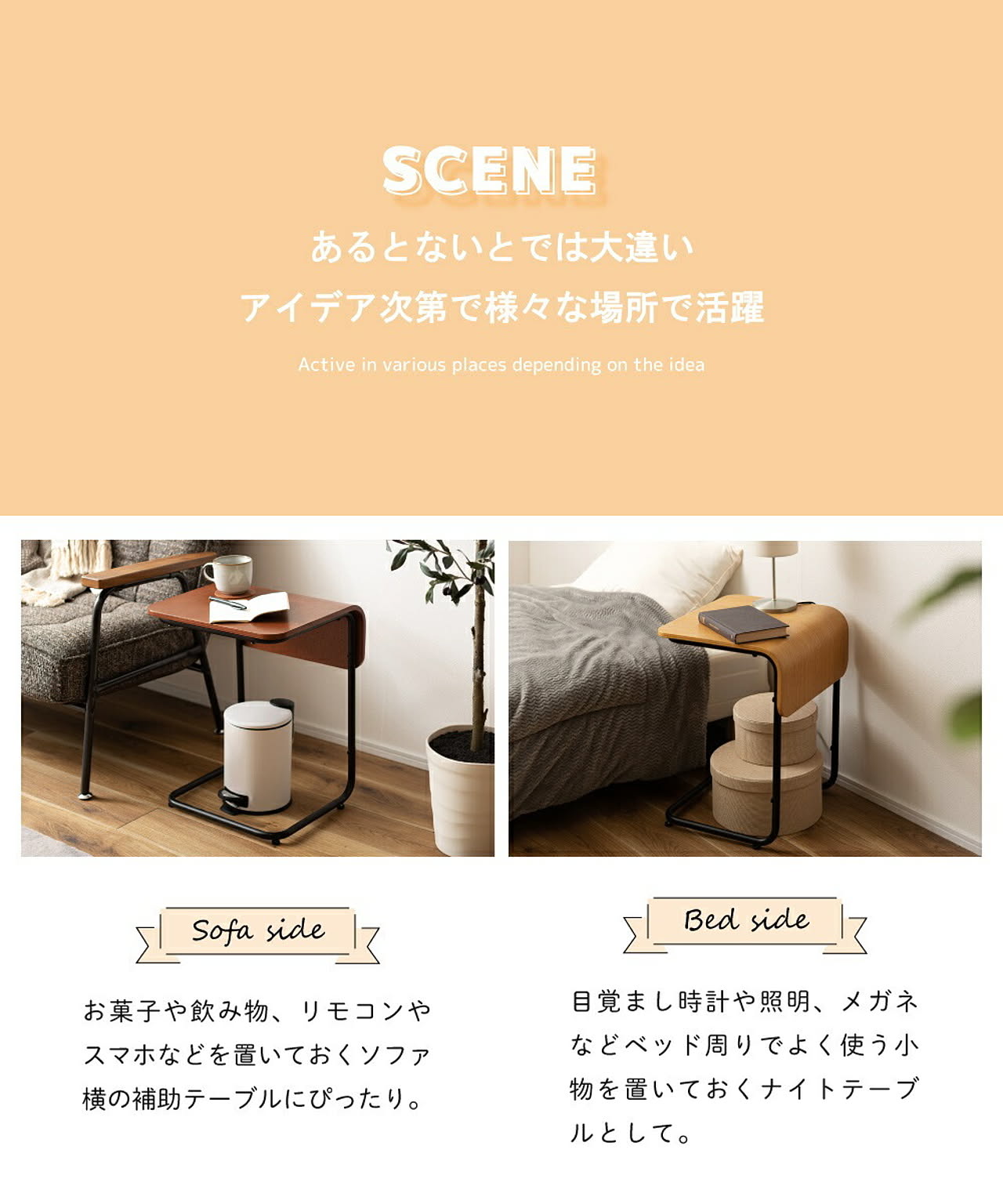 サイドテーブル・ナイトテーブル