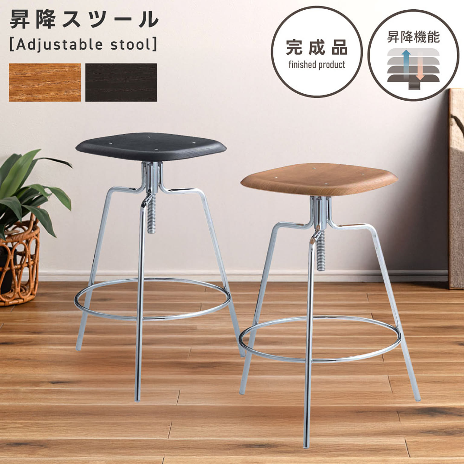 カウンターチェア