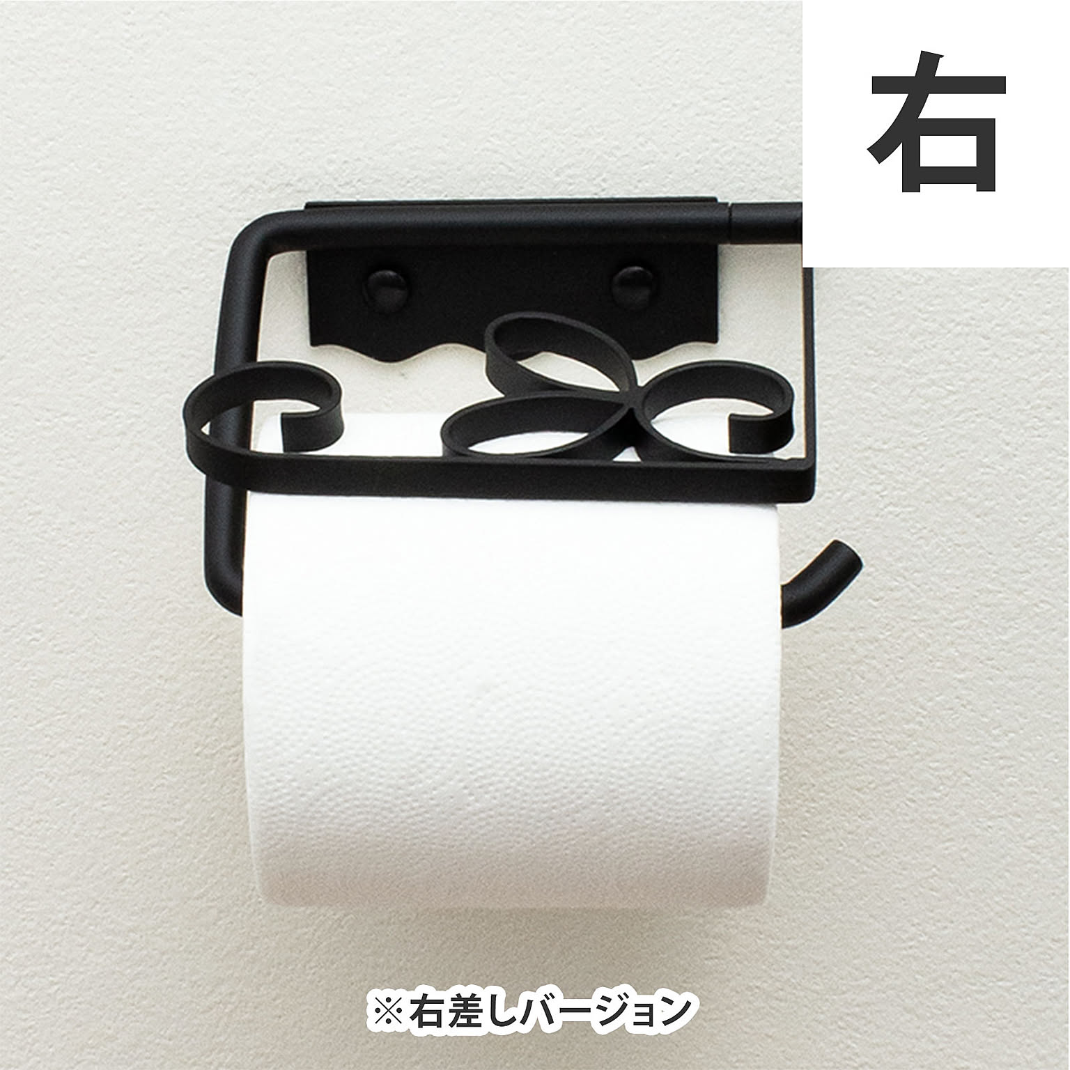 トイレットペーパーホルダー